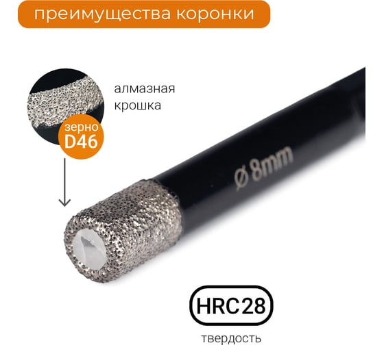Коронка алмазная по керамограниту 8 мм с шестигранным хвостовиком rage by VIRA 559532