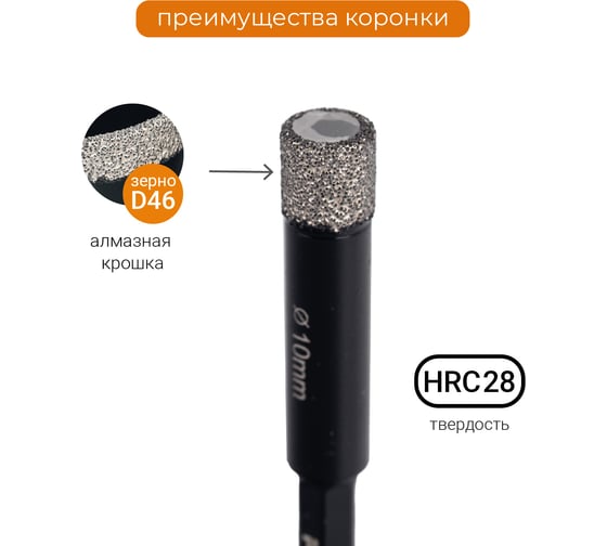 Коронка алмазная по керамограниту 10 мм с шестигранным хвостовиком rage by VIRA 559533