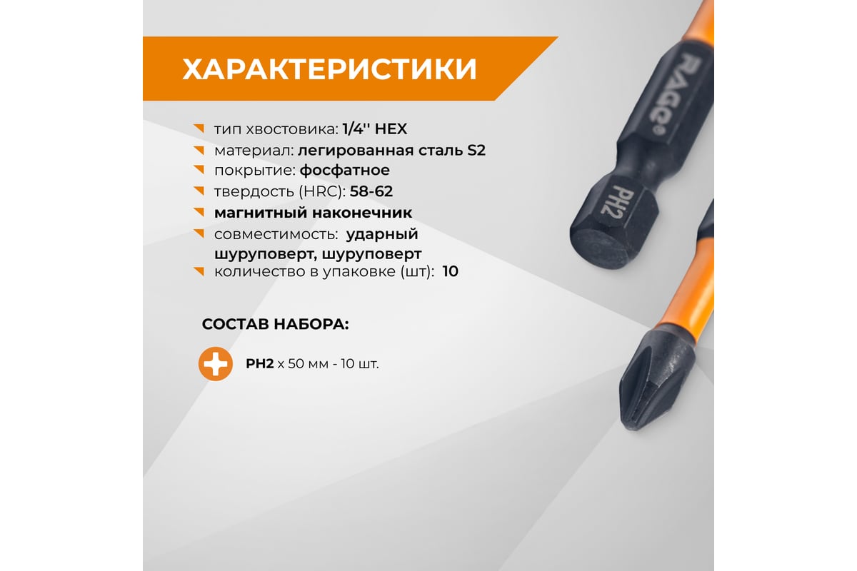 Биты ударные IMPACT S2, PH2, 50 мм, 10 шт rage by VIRA 554123 ...
