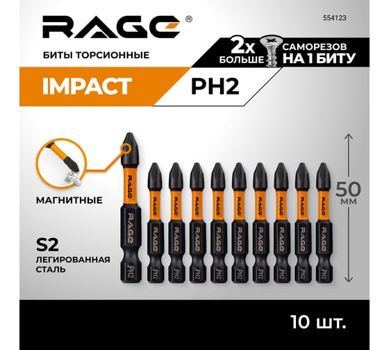 Биты ударные IMPACT S2, PH2, 50 мм, 10 шт rage by VIRA 554123