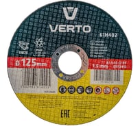 Диск отрезной по металлу (125x1.5x22.2 мм) VERTO 61H402