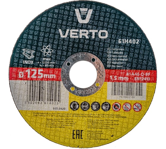 Диск отрезной по металлу (125x1.5x22.2 мм) VERTO 61H402