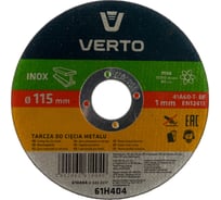 Диск отрезной по металлу (115x1x22.2 мм) VERTO 61H404