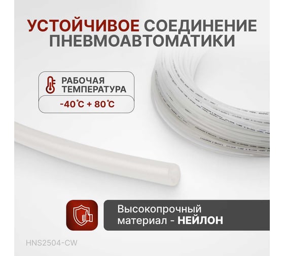 Трубка пневматическая 2.5x4 мм, длина 200 м Harrison HNS2504-CW