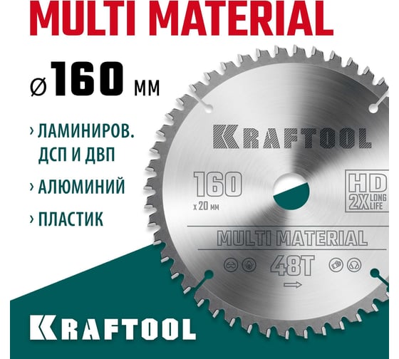 Пильный диск по алюминию KRAFTOOL Multi material 160x20 мм, 48Т 36953-160-20