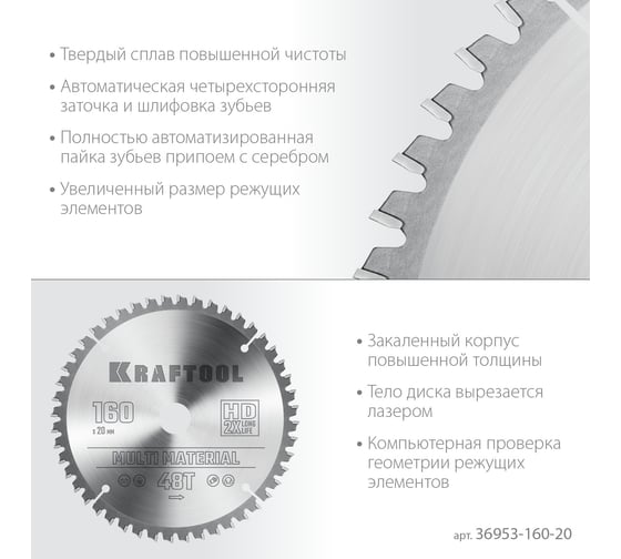 Пильный диск по алюминию KRAFTOOL Multi material 160x20 мм, 48Т 36953-160-20