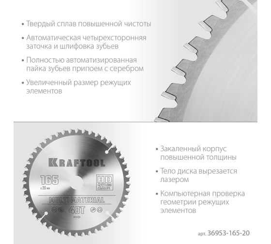 Пильный диск по алюминию KRAFTOOL Multi material 165x20 мм, 48Т 36953-165-20
