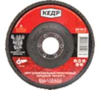 Круг лепестковый торцевой КЛТ1 №12 (125х22.2 мм; Р120) КЕДР 54755