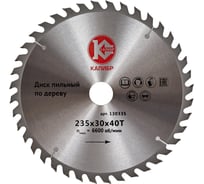 Диск пильный по дереву (235x30 мм; 40z) Калибр 00000026639