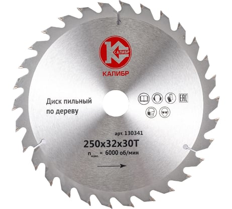 Диск пильный по дереву (250x32 мм; 30z) Калибр 00000000813
