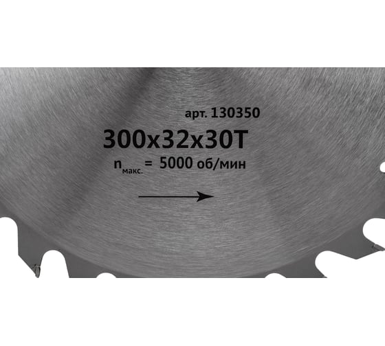 Диск пильный по дереву (300x32 мм; 30z) Калибр 00000000817