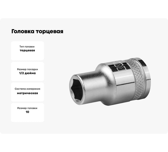 Головка торцевая INDUSTRIE QUALITAT (10 мм; 1/2"; FLANK) Kraftool 27805-10_z01