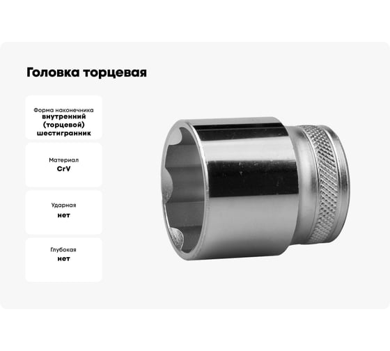 Головка торцевая INDUSTRIE QUALITAT (32 мм; 1/2"; SUPER-LOCK) Kraftool 27801-32_z01