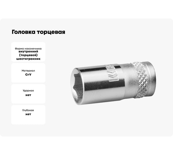 Головка торцевая INDUSTRIE QUALITAT (12 мм; 1/4"; FLANK) Kraftool 27815-12_z01