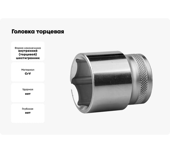 Головка торцевая INDUSTRIE QUALITAT (18 мм; 1/2"; FLANK) Kraftool 27805-18_z01