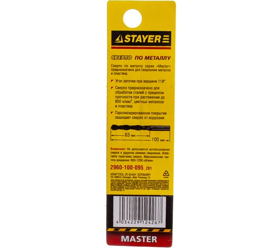 Сверло MASTER по металлу парооксидированное (9.5x100 мм) STAYER 2960-100-095_z01