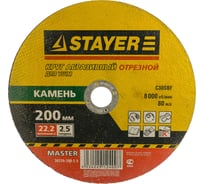 Круг отрезной MASTER по камню (200x2.5x22.2 мм) STAYER 36226-200-2.5