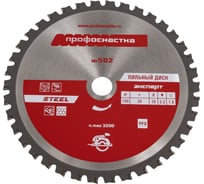 Пильный диск по стали Эксперт 502 (190x16/20х2.2х1.6, Z38, TFZ /0/) Профоснастка 60401022
