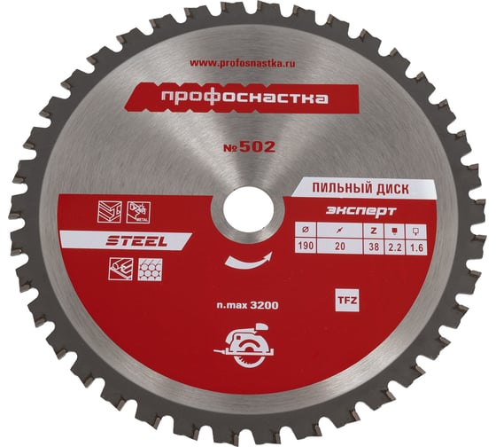 Пильный диск по стали Эксперт 502 (190x16/20х2.2х1.6, Z38, TFZ /0/) Профоснастка 60401022 1