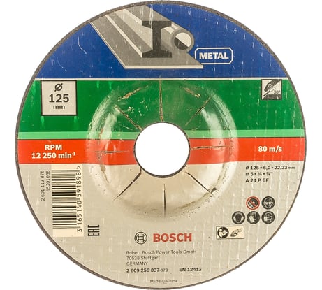 Круг обдирочный 125х22.2х6 мм Bosch 2609256337