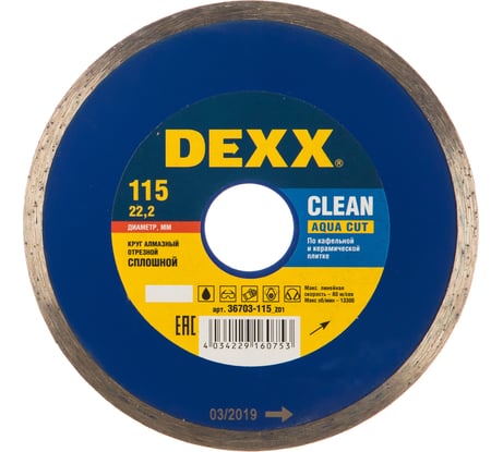 Круг отрезной алмазный для УШМ (115x5x22,2 мм) DEXX 36703-115_z01
