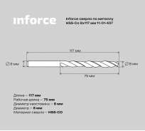 Сверло по металлу HSS-CO (8x117x75 мм) Inforce 11-01-437