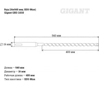 Бур (16x540 мм; SDS-Max) Gigant GRD 11010