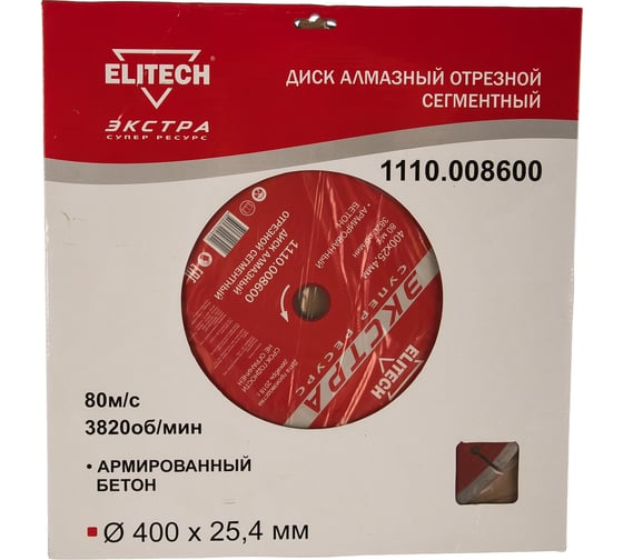 Диск алмазный сегментный по армированному бетону (400х25.4 мм) ELITECH 1110.008600