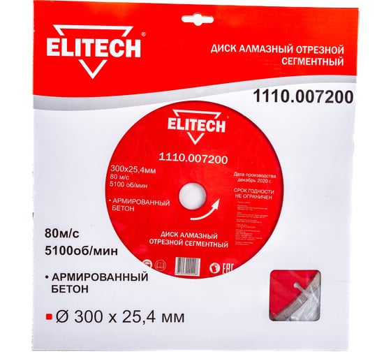 Диск алмазный сегментный по армированному бетону (300х25.4 мм) ELITECH 1110.007200