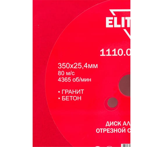 Диск алмазный сегментный по граниту и бетону (350х25.4 мм) ELITECH 1110.007000
