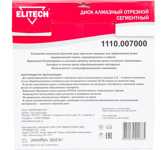 Диск алмазный сегментный по граниту и бетону (350х25.4 мм) ELITECH 1110.007000