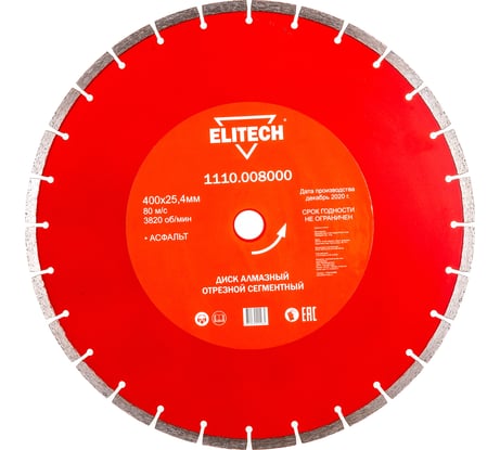 Диск алмазный сегментный по асфальту (400х25.4 мм) ELITECH 1110.008000