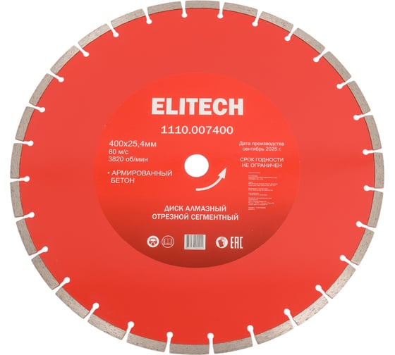 Диск алмазный сегментный по армированному бетону (400х25.4 мм) ELITECH 1110.007400 1