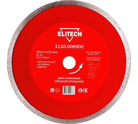 Диск алмазный сплошной по керамограниту (250х25.4х2.4 мм) ELITECH 1110.006900