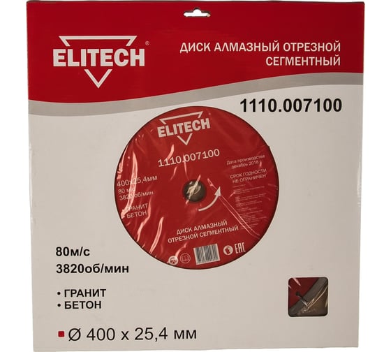 Диск алмазный сегментный по граниту и бетону (400х25.4 мм) ELITECH 1110.007100