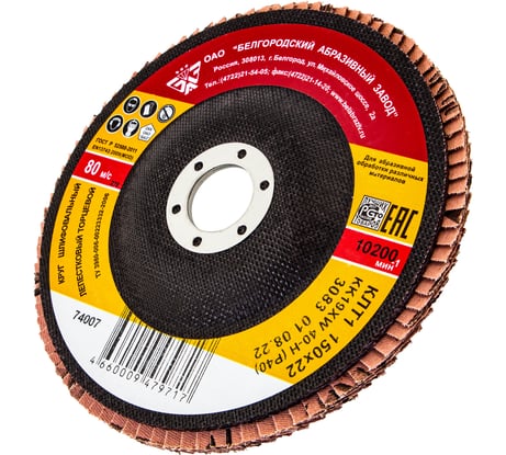 Круг лепестковый торцевой КЛТ-1 (150x22.2 мм; Р40) Без бренда 74007