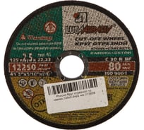Круг отрезной по камню (125x2.5x22.2 мм) Без бренда 73609