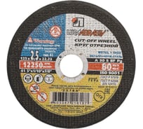Круг отрезной по металлу (125x2.5x22.2 мм) Без бренда 73657