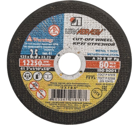 Круг отрезной по металлу (125x2.5x22.2 мм) Без бренда 73657