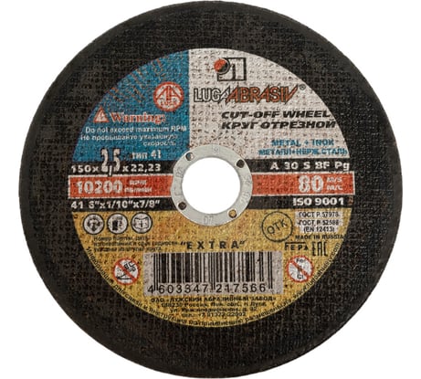 Круг отрезной по металлу (150x2.5x22.2 мм) Без бренда 73660