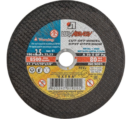 Круг отрезной по металлу (180x2.5x22.2 мм) Без бренда 73663