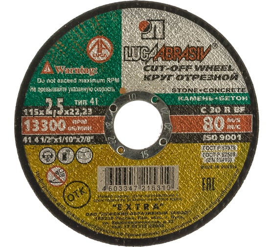 Круг отрезной по камню (115x2.5x22.2 мм) Без бренда 73603
