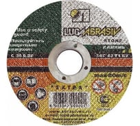 Круг отрезной по камню (150x2.5x22.2 мм) Без бренда 73615
