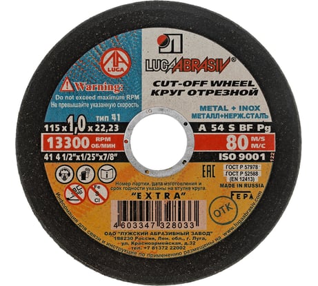 Круг отрезной по металлу (115x1.0x22.2 мм) Без бренда 73648