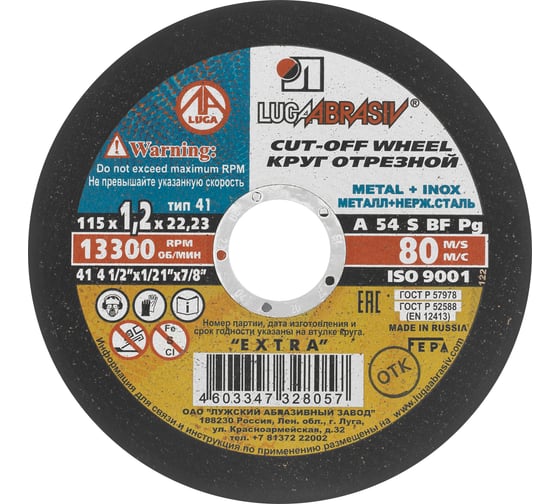 Круг отрезной по металлу (115x1.2x22.2 мм) Без бренда 73649
