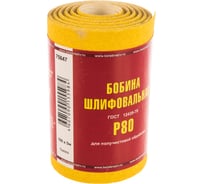 Шкурка шлифовальная на бумажной основе LP41C (100 мм х 5 м; Р80) Без бренда 75647