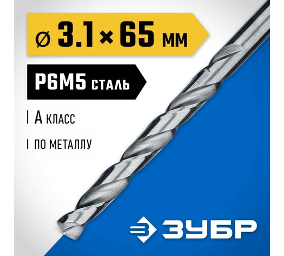 Сверло по металлу ЗУБР Проф-А 3.1х65 мм, сталь Р6М5 29625-3.1