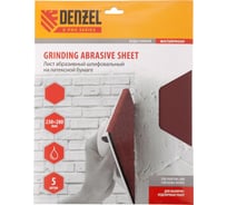 Лист шлифовальный на бумажной основе (5 шт; 230х280 мм; P 1000) DENZEL 75621