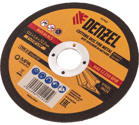Круг отрезной по металлу (125х1.6х22.2 мм) DENZEL 73763