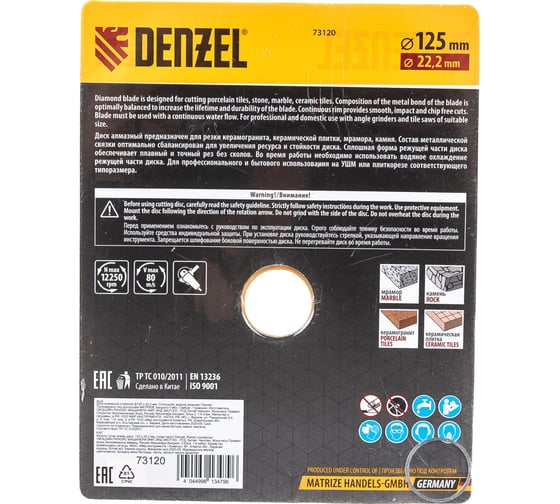 Диск алмазный отрезной сплошной (125х22.2 мм) DENZEL 73120